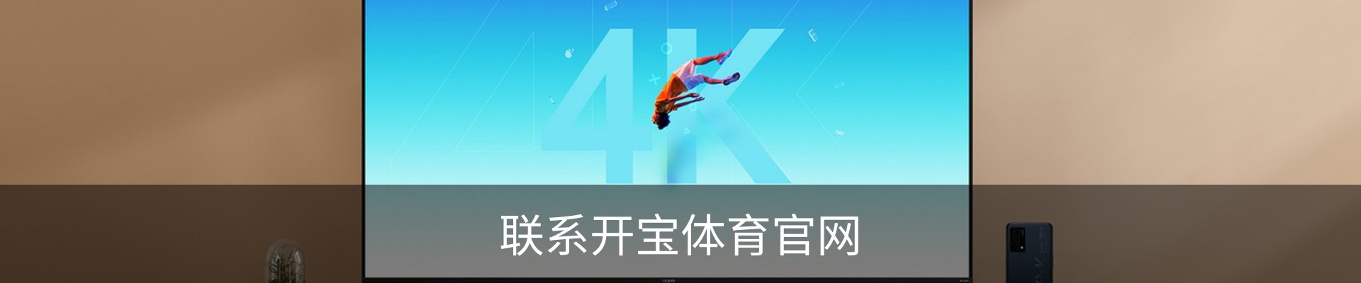 联系开宝体育官网